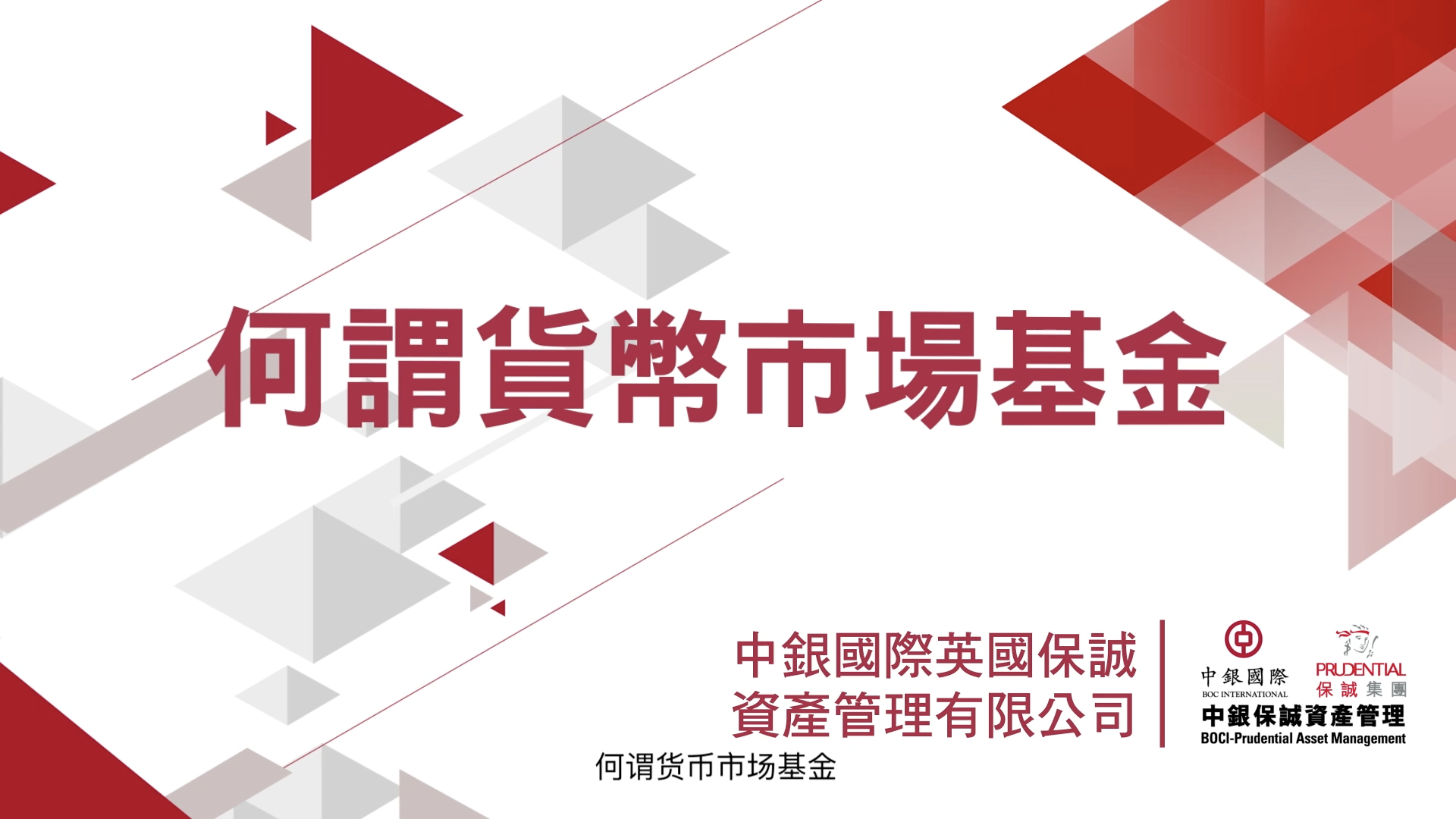 何谓货币市场基金