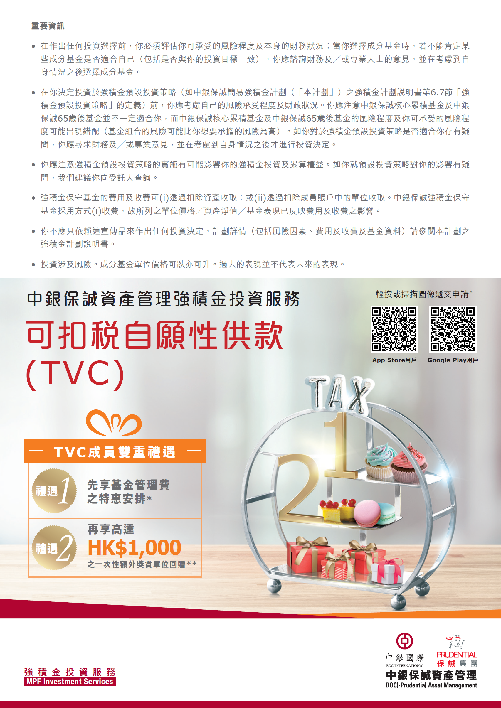 TVC及計劃服務簡介